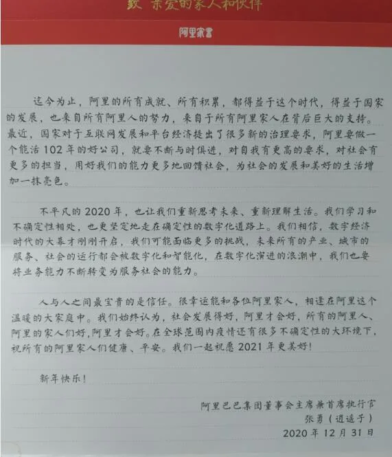 2021 阿里家书到了，来看看逍遥子对大家的新年祝福