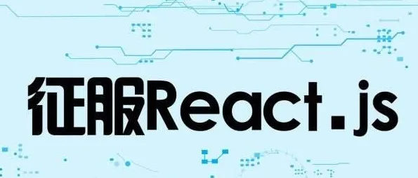【免费】2020 最新 React 全套视频教程,Redux 视频教程,React 源码深入解析前端视频教程下载