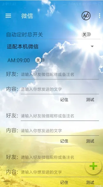 无需 Root 可自动定时发送微信和短信的黑科技 APP，支持跳过开屏启动广告