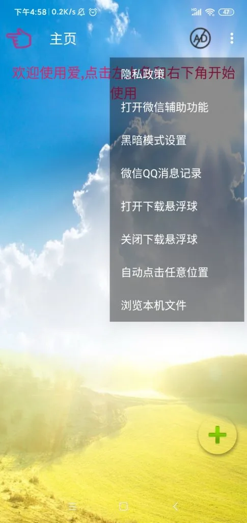 无需 Root 可自动定时发送微信和短信的黑科技 APP，支持跳过开屏启动广告