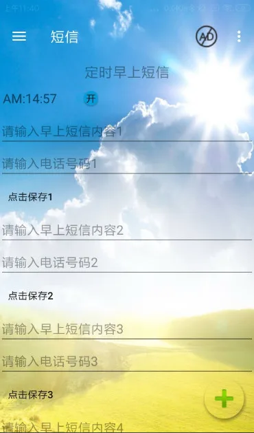 无需 Root 可自动定时发送微信和短信的黑科技 APP，支持跳过开屏启动广告