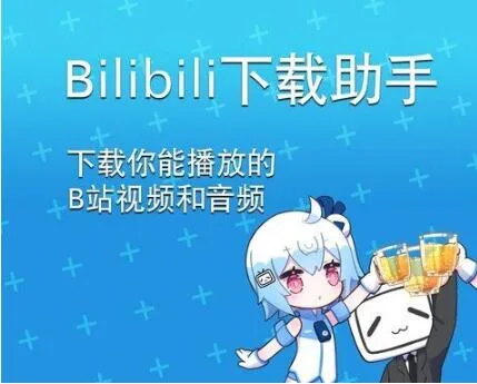 揭秘 B 站（Bilibili）这 4 个最新非常好用又好玩的黑科技（附黑科技 app 软件下载）