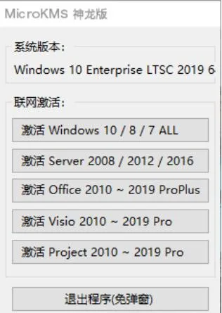 最新 Windows 永久激活,Office 激活,Visio,Server,Project 全系列万能永久激活教程（亲测可用，附激活工具下载）