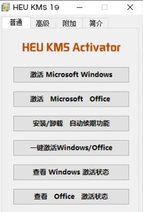 最新 Windows 永久激活,Office 激活,Visio,Server,Project 全系列万能永久激活教程（亲测可用，附激活工具下载）