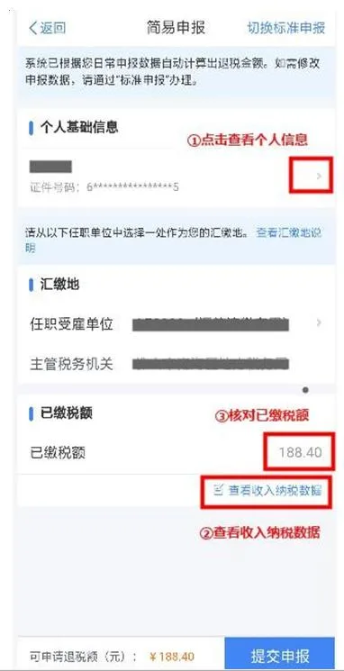 【图】来算算你可以退多少钱？个人所得税退税教程（亲测有效）