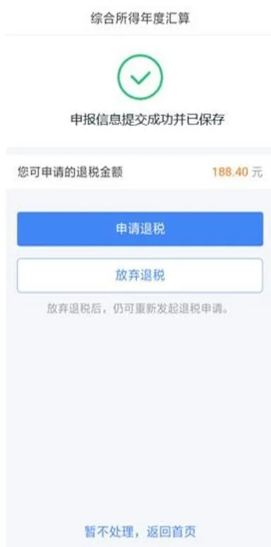 【图】来算算你可以退多少钱？个人所得税退税教程（亲测有效）