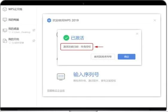 WPS Office2019 最新专业版永久激活码(附软件下载地址) WPS Office2019 最新专业版永久激活码(附软件下载地址)