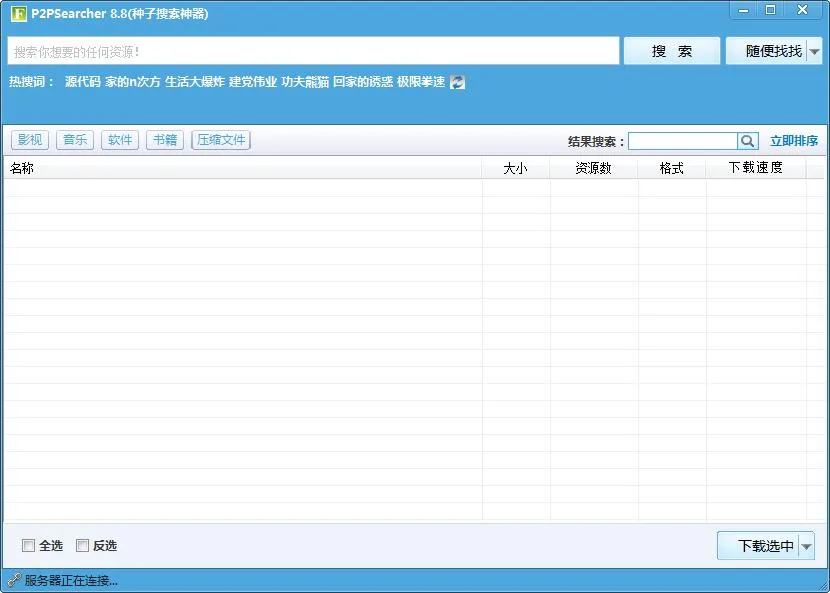 【新】2020 最新手机电脑 BT 种子搜索 (边下边播) 看片神器下载