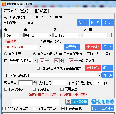 【抢口罩 / 茅台 / 华为手机】最新淘宝京东准点自动抢购（秒杀）神器软件下载（最快 0 秒下单）