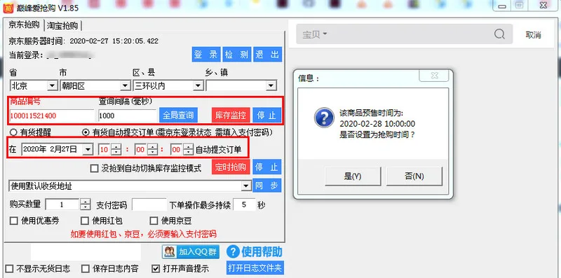 【抢口罩 / 茅台 / 华为手机】最新淘宝京东准点自动抢购（秒杀）神器软件下载（最快 0 秒下单）