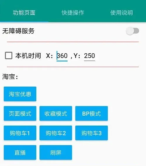 【抢口罩 / 茅台 / 华为手机】最新淘宝京东准点自动抢购（秒杀）神器软件下载（最快 0 秒下单）