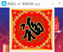 黑科技教程：2020 年最新支付宝集五福最强攻略，最快可一天集齐所有福