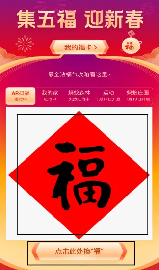 黑科技教程：2020 年最新支付宝集五福最强攻略，最快可一天集齐所有福