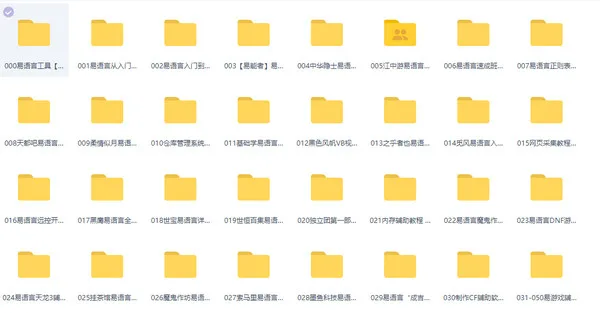 如何学易语言？50 套全新易语言游戏辅助开发 vip 黑科技视频教程和源码免费下载