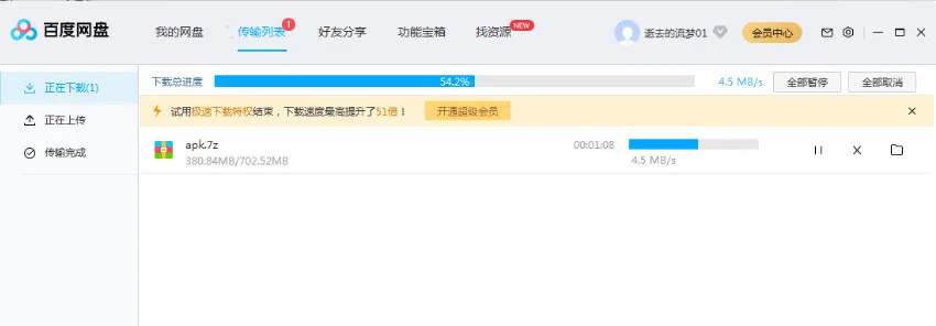 【图】百度网盘下载速度太慢怎么办？20 年最新免开会员轻松解决限速的 4 个可用方法