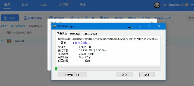 【图】百度网盘下载速度太慢怎么办？20 年最新免开会员轻松解决限速的 4 个可用方法