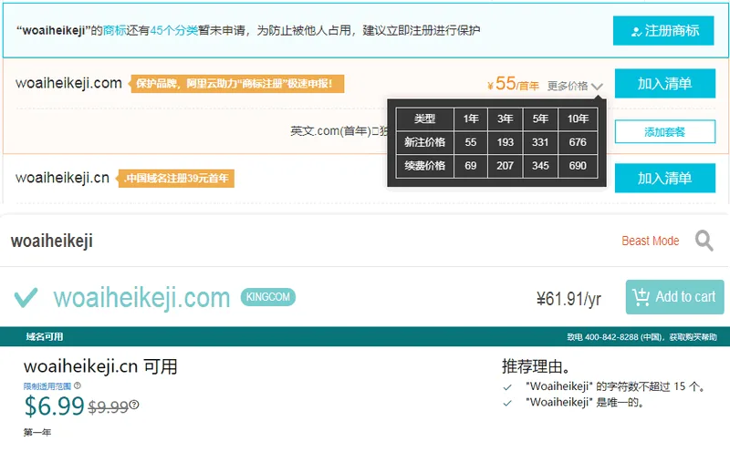 【教程】如何购买域名最便宜？使用这个黑科技购买 com 域名最高可省 30% 价格